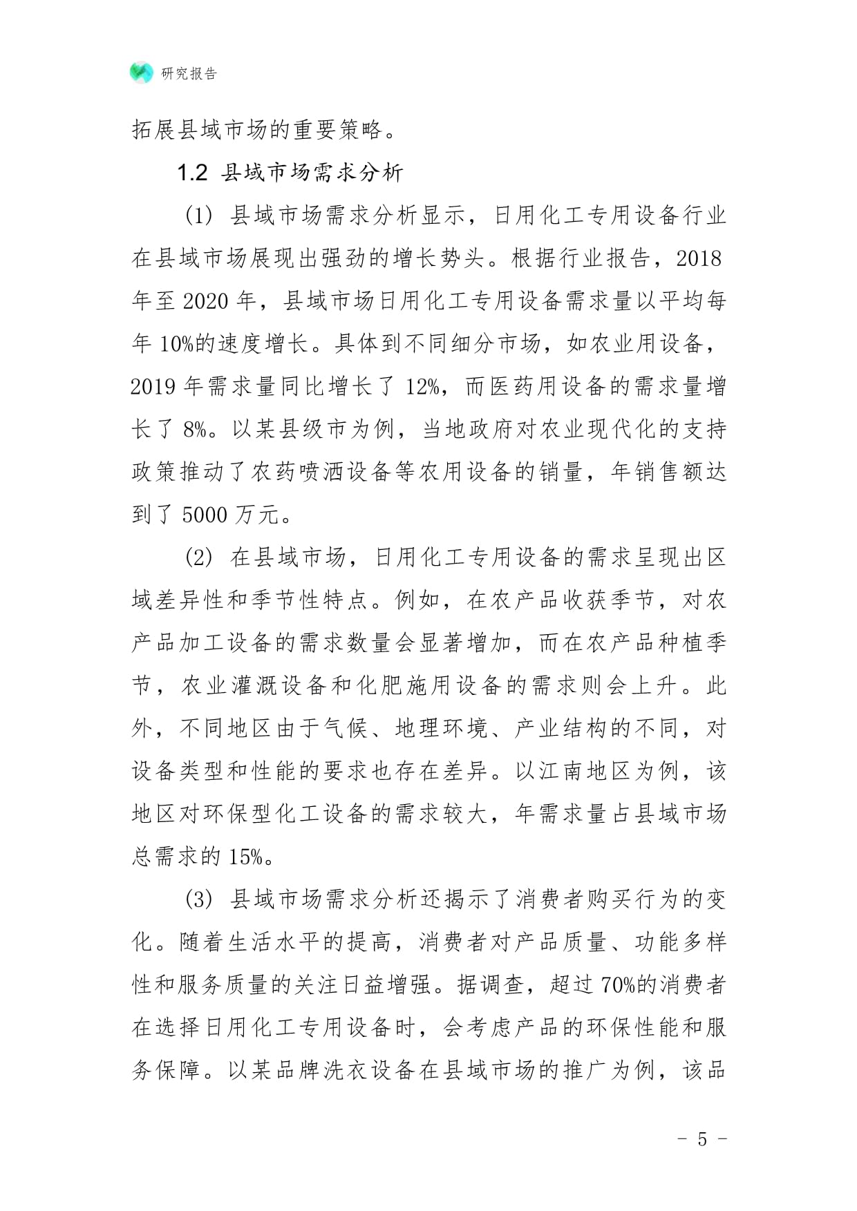 日用化工專用設(shè)備企業(yè)縣域市場拓展與下沉戰(zhàn)略研究報(bào)告
